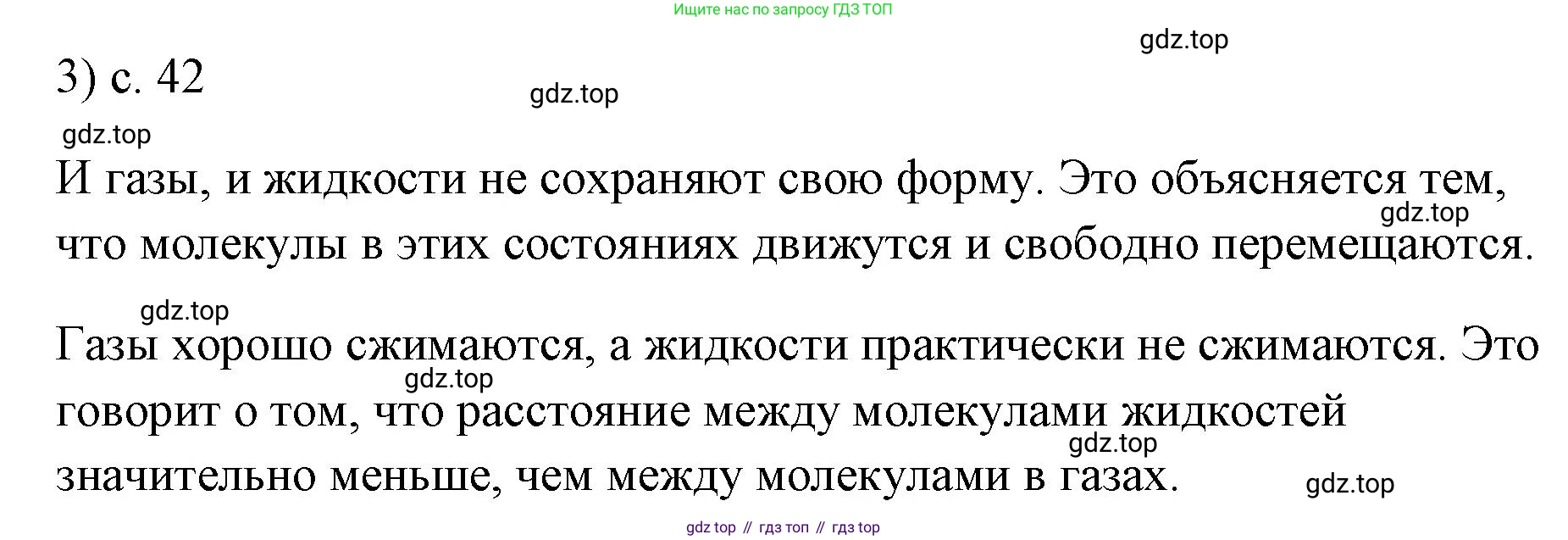 ГДЗ Физика, 7 класс Учебник, авторы: Пёрышкин И М, Иванов Александр Иванович, издательство Просвещение, Москва, 2023, белого цвета, страница 42, номер 3, Решение