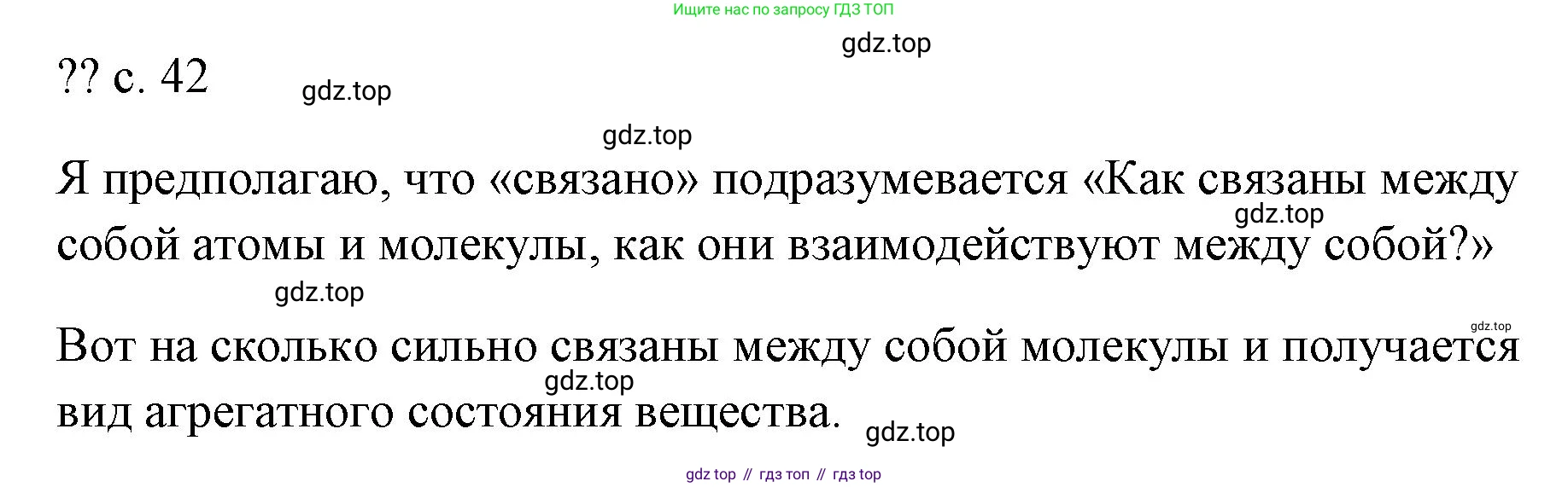 ГДЗ Физика, 7 класс Учебник, авторы: Пёрышкин И М, Иванов Александр Иванович, издательство Просвещение, Москва, 2023, белого цвета, страница 42, Решение