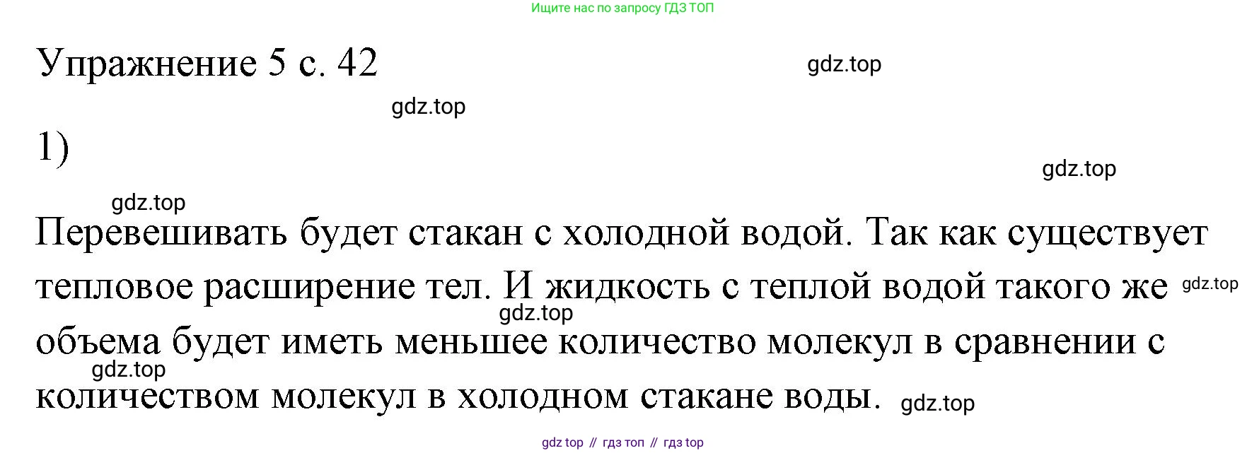 ГДЗ Физика, 7 класс Учебник, авторы: Пёрышкин И М, Иванов Александр Иванович, издательство Просвещение, Москва, 2023, белого цвета, страница 42, номер 1, Решение