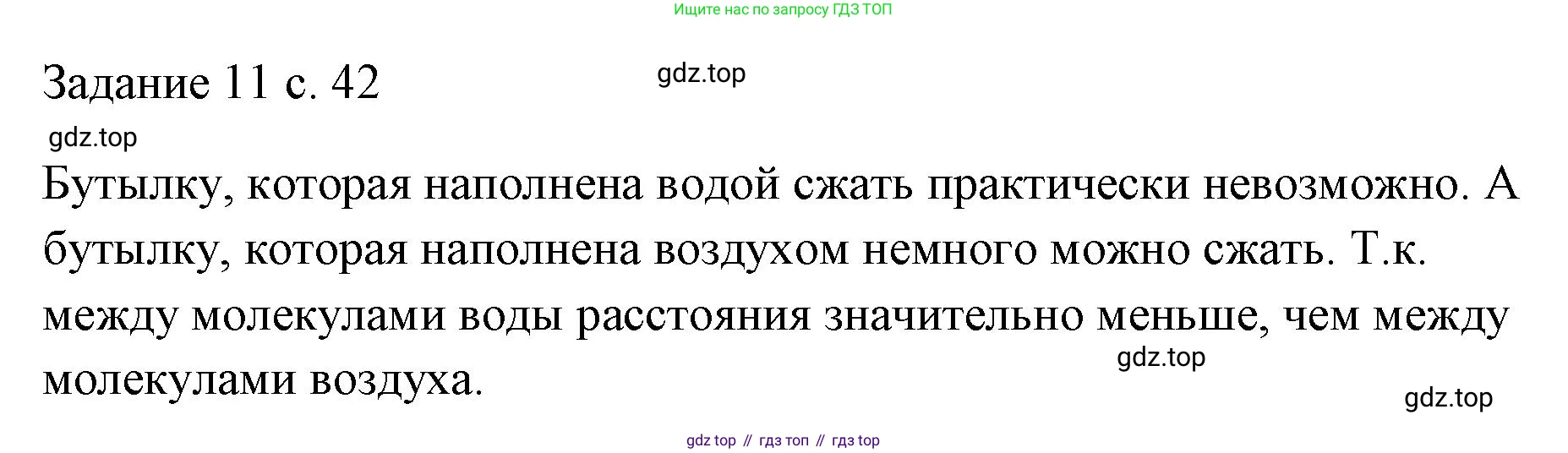 ГДЗ Физика, 7 класс Учебник, авторы: Пёрышкин И М, Иванов Александр Иванович, издательство Просвещение, Москва, 2023, белого цвета, страница 42, Решение