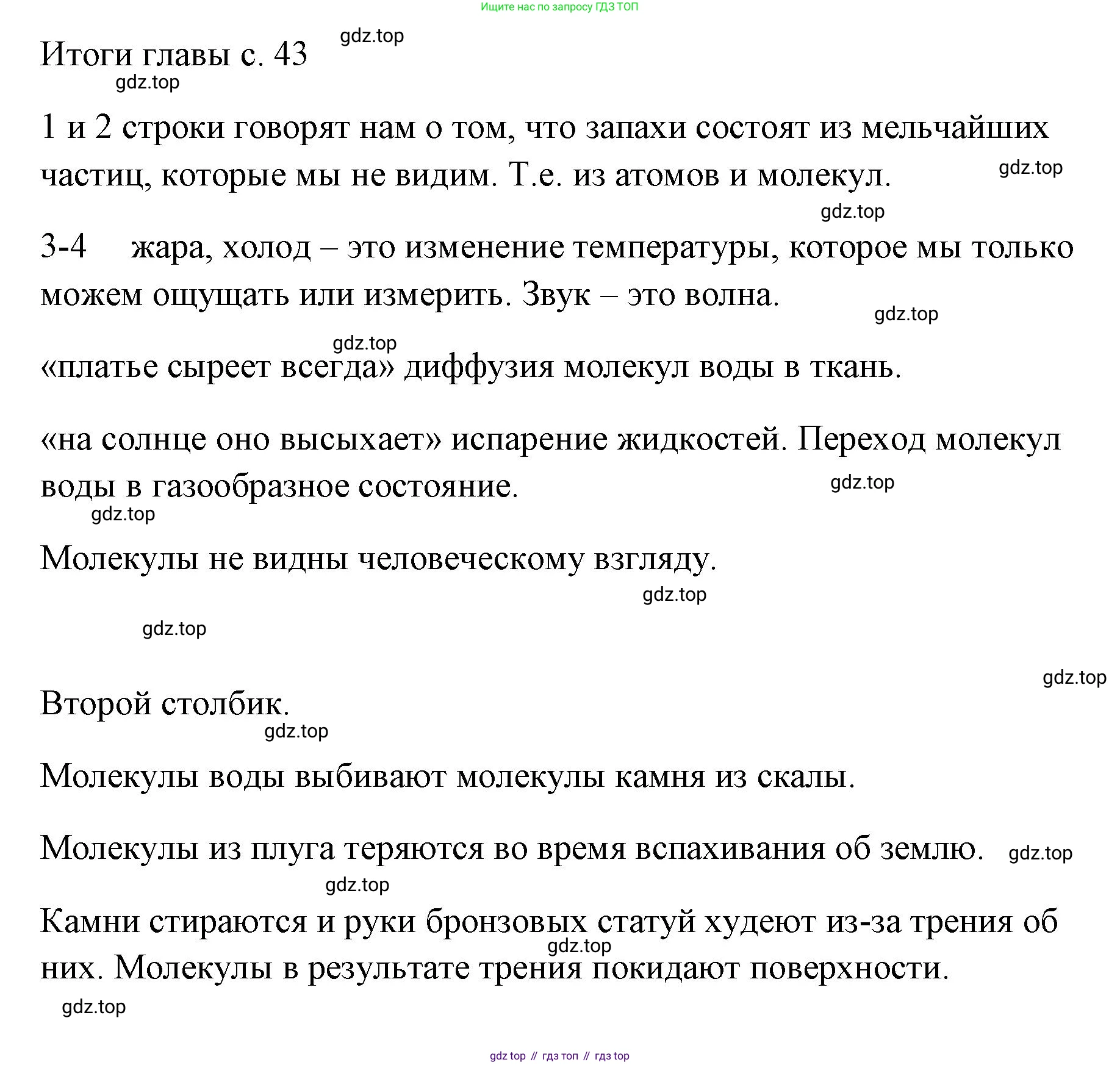 ГДЗ Физика, 7 класс Учебник, авторы: Пёрышкин И М, Иванов Александр Иванович, издательство Просвещение, Москва, 2023, белого цвета, страница 43, Решение