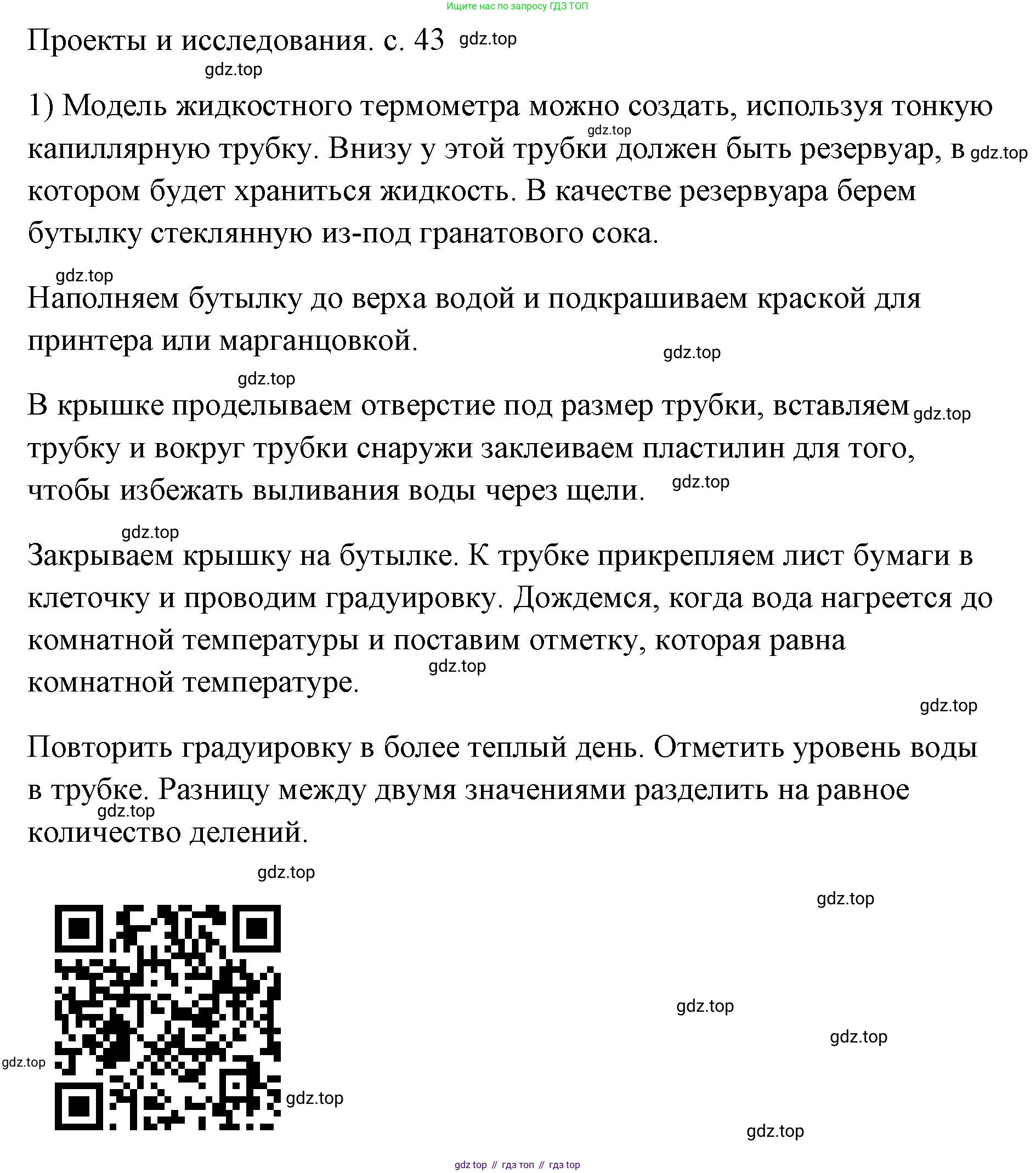 ГДЗ Физика, 7 класс Учебник, авторы: Пёрышкин И М, Иванов Александр Иванович, издательство Просвещение, Москва, 2023, белого цвета, страница 43, номер 1, Решение