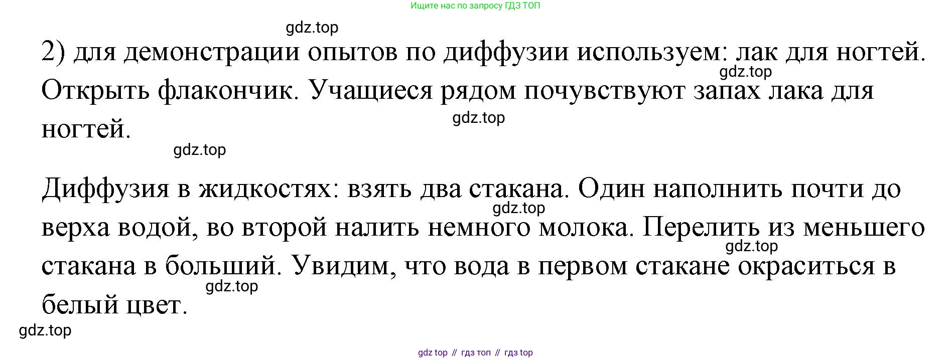 ГДЗ Физика, 7 класс Учебник, авторы: Пёрышкин И М, Иванов Александр Иванович, издательство Просвещение, Москва, 2023, белого цвета, страница 43, номер 2, Решение