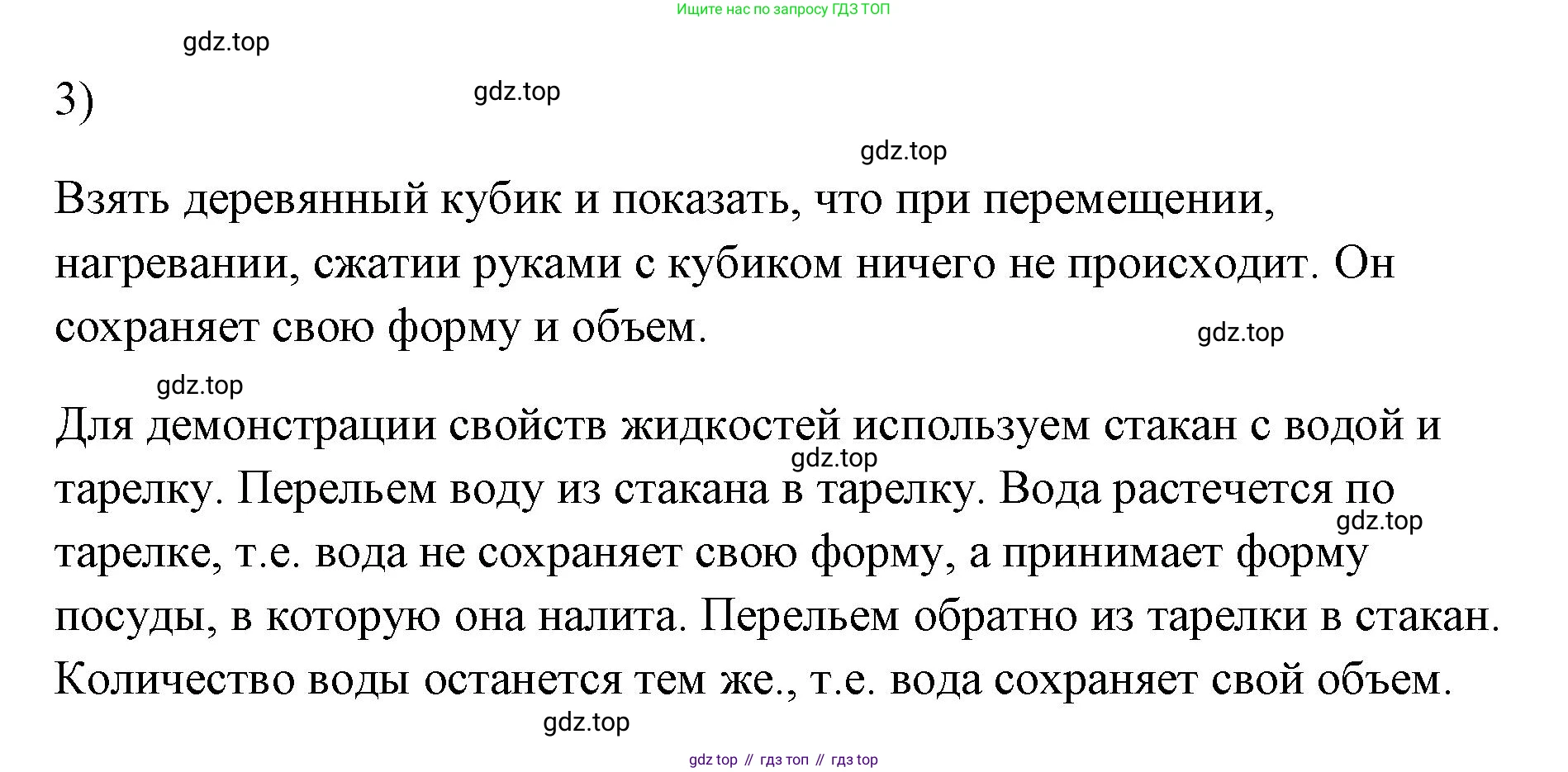 ГДЗ Физика, 7 класс Учебник, авторы: Пёрышкин И М, Иванов Александр Иванович, издательство Просвещение, Москва, 2023, белого цвета, страница 43, номер 3, Решение