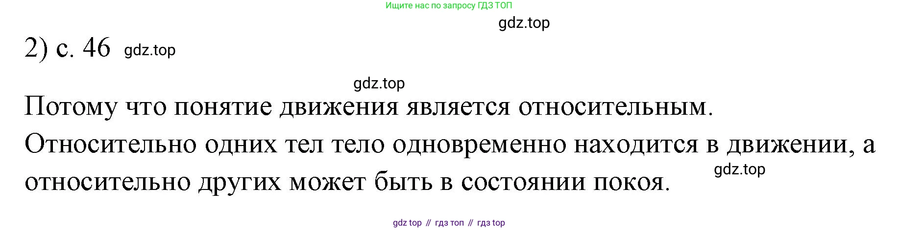 ГДЗ Физика, 7 класс Учебник, авторы: Пёрышкин И М, Иванов Александр Иванович, издательство Просвещение, Москва, 2023, белого цвета, страница 46, номер 2, Решение