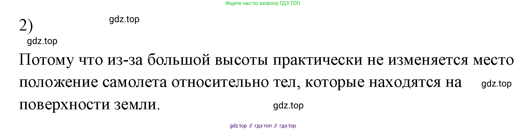 ГДЗ Физика, 7 класс Учебник, авторы: Пёрышкин И М, Иванов Александр Иванович, издательство Просвещение, Москва, 2023, белого цвета, страница 46, номер 2, Решение
