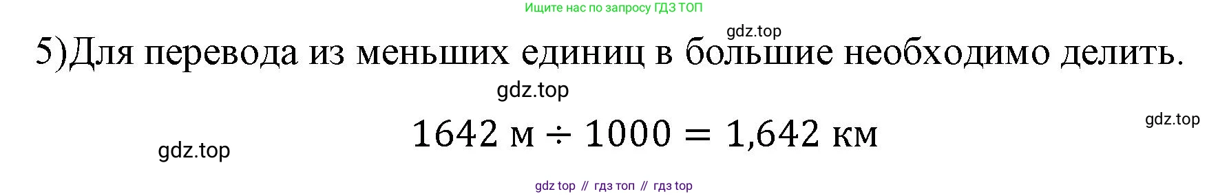 ГДЗ Физика, 7 класс Учебник, авторы: Пёрышкин И М, Иванов Александр Иванович, издательство Просвещение, Москва, 2023, белого цвета, страница 46, номер 5, Решение