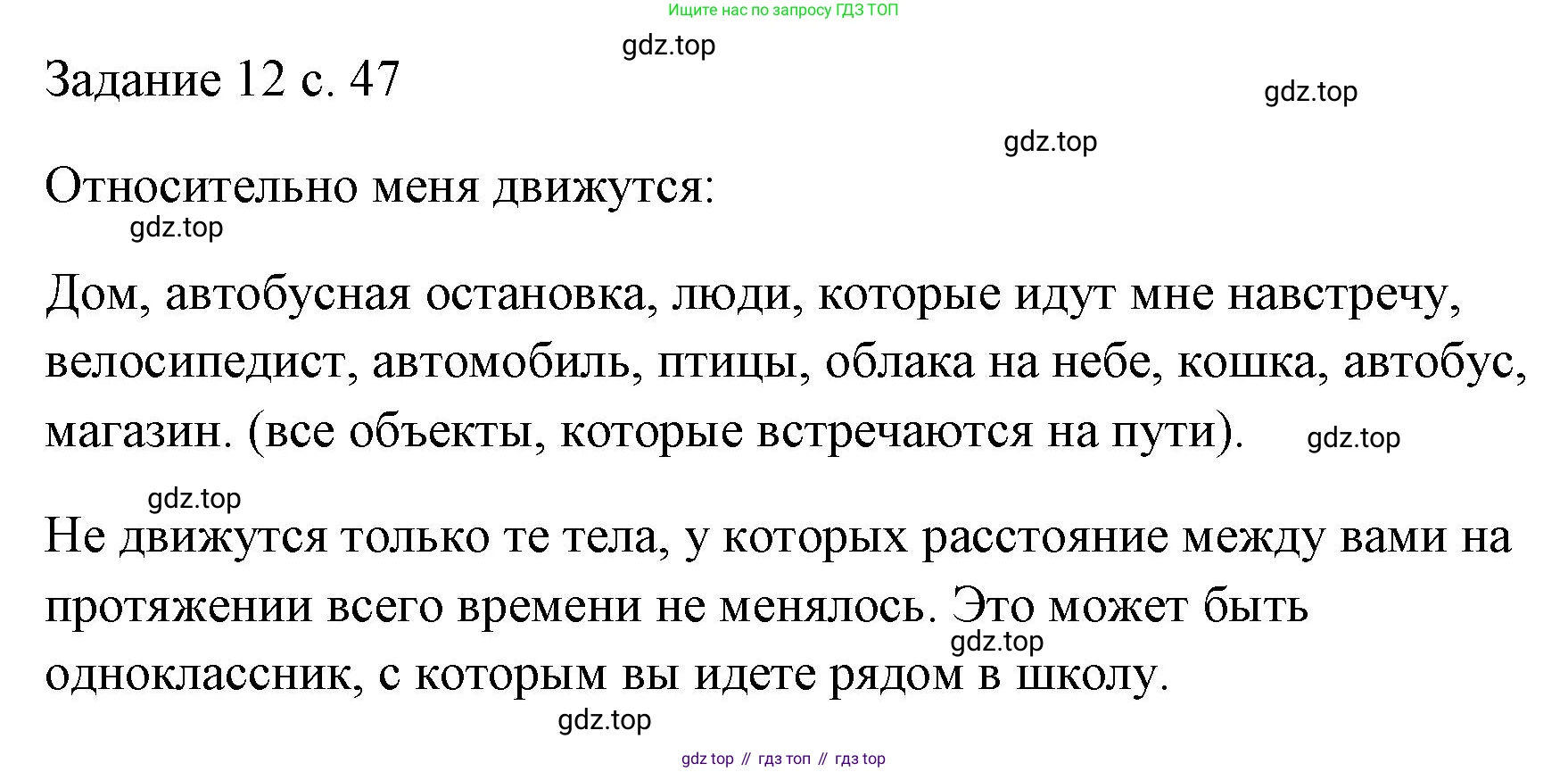 ГДЗ Физика, 7 класс Учебник, авторы: Пёрышкин И М, Иванов Александр Иванович, издательство Просвещение, Москва, 2023, белого цвета, страница 47, Решение