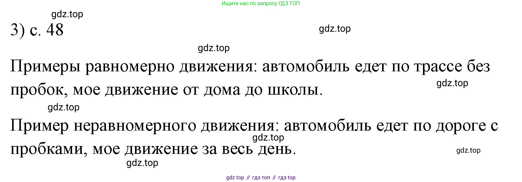 ГДЗ Физика, 7 класс Учебник, авторы: Пёрышкин И М, Иванов Александр Иванович, издательство Просвещение, Москва, 2023, белого цвета, страница 48, номер 3, Решение