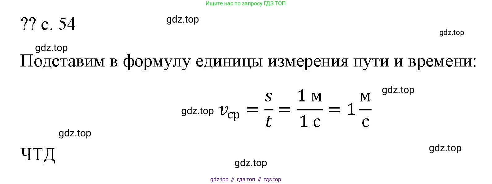 ГДЗ Физика, 7 класс Учебник, авторы: Пёрышкин И М, Иванов Александр Иванович, издательство Просвещение, Москва, 2023, белого цвета, страница 54, Решение