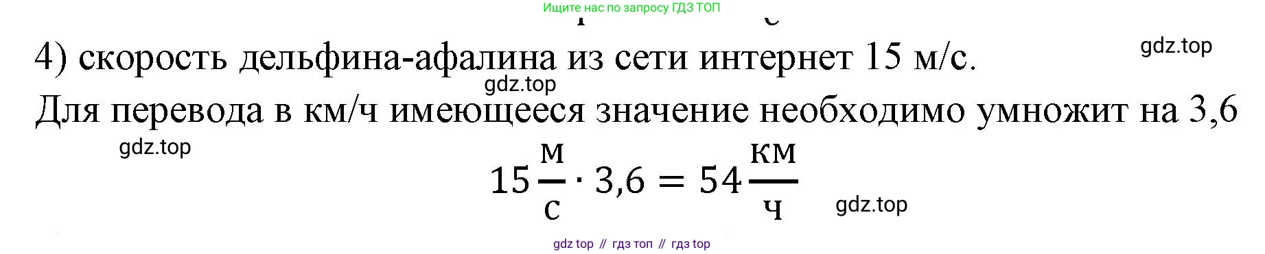 ГДЗ Физика, 7 класс Учебник, авторы: Пёрышкин И М, Иванов Александр Иванович, издательство Просвещение, Москва, 2023, белого цвета, страница 55, номер 4, Решение