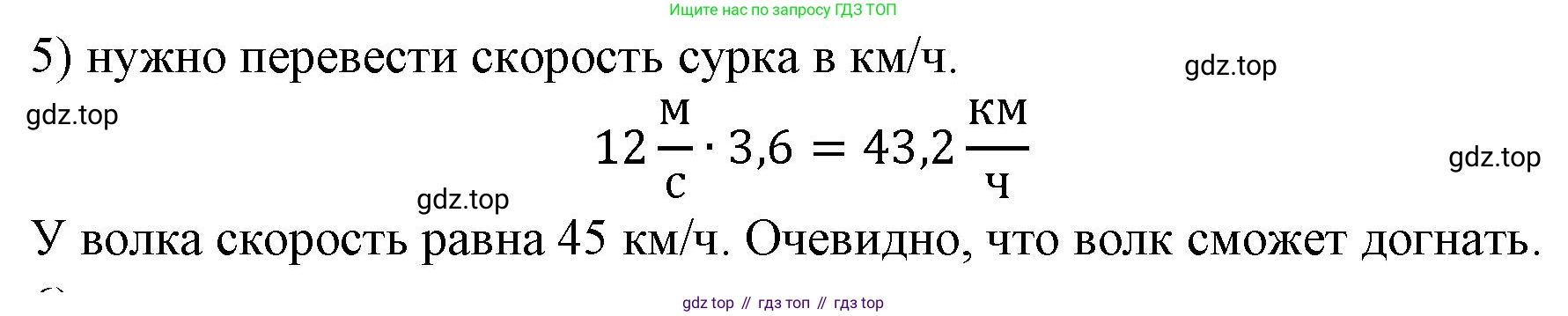 ГДЗ Физика, 7 класс Учебник, авторы: Пёрышкин И М, Иванов Александр Иванович, издательство Просвещение, Москва, 2023, белого цвета, страница 55, номер 5, Решение