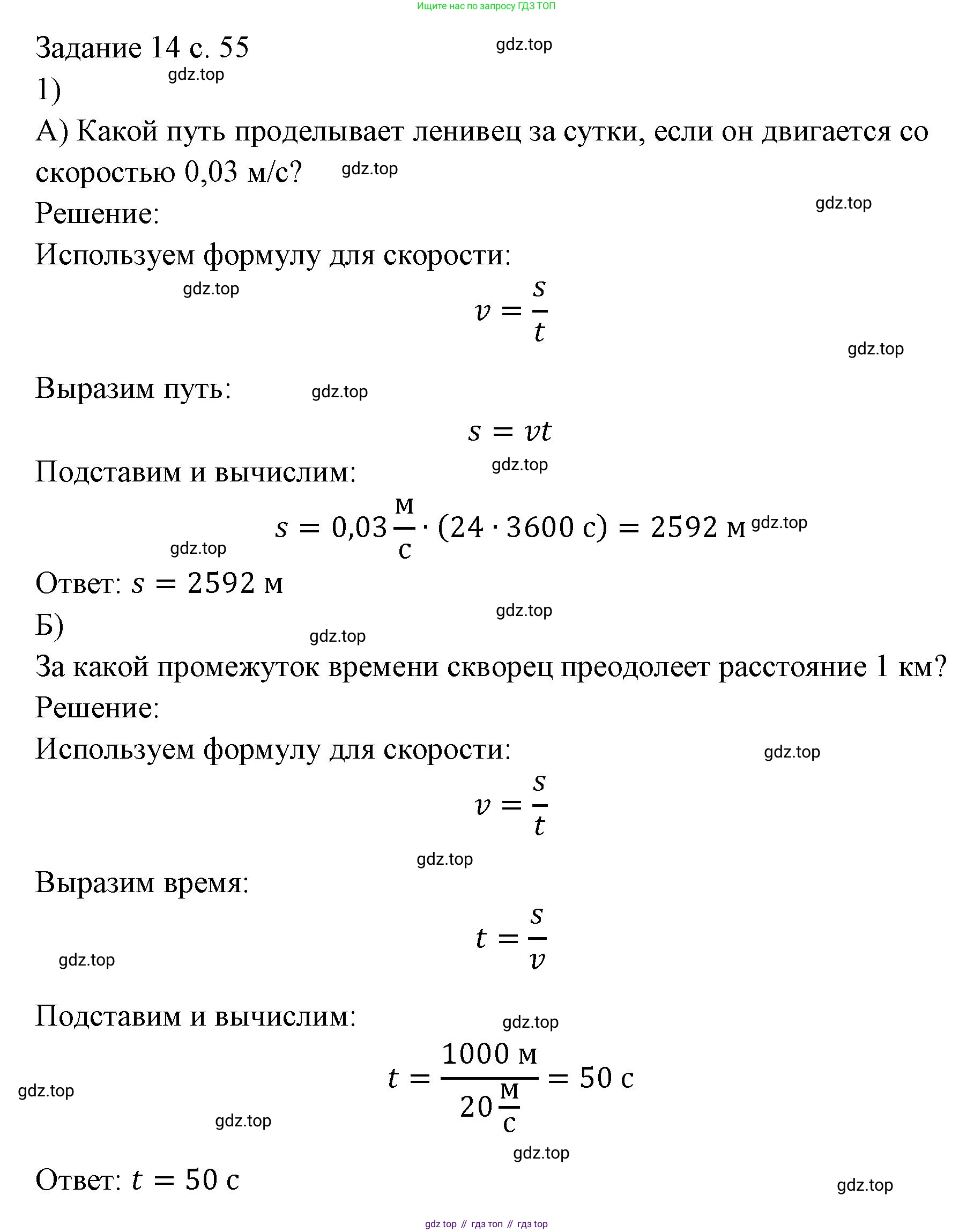 ГДЗ Физика, 7 класс Учебник, авторы: Пёрышкин И М, Иванов Александр Иванович, издательство Просвещение, Москва, 2023, белого цвета, страница 55, номер 1, Решение