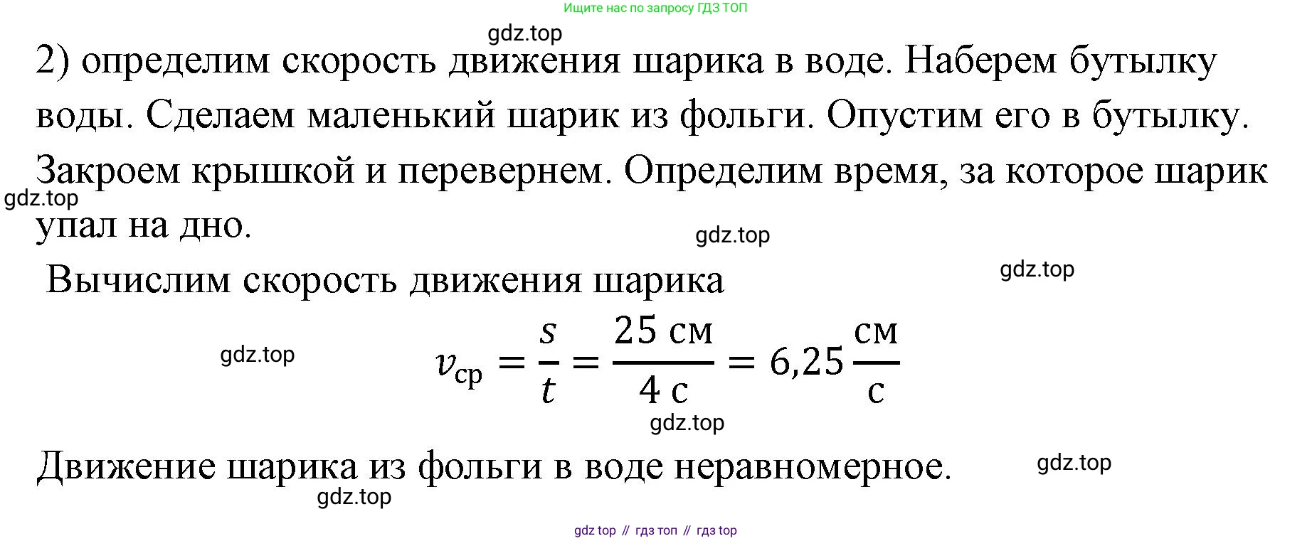 ГДЗ Физика, 7 класс Учебник, авторы: Пёрышкин И М, Иванов Александр Иванович, издательство Просвещение, Москва, 2023, белого цвета, страница 55, номер 2, Решение
