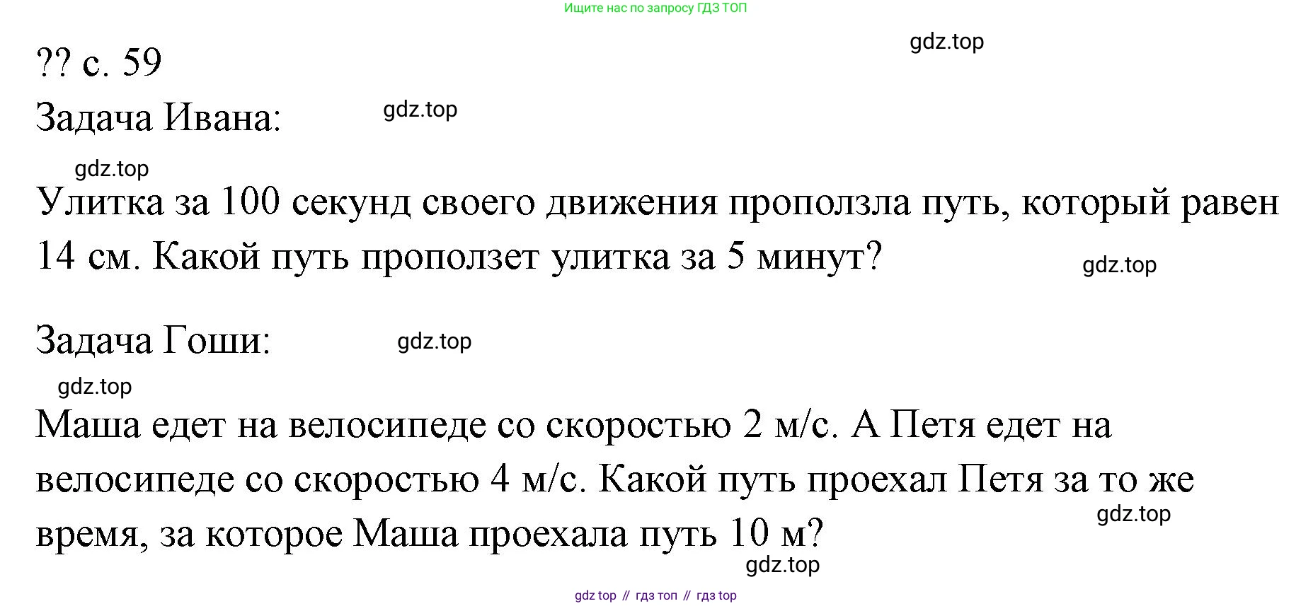 ГДЗ Физика, 7 класс Учебник, авторы: Пёрышкин И М, Иванов Александр Иванович, издательство Просвещение, Москва, 2023, белого цвета, страница 59, Решение