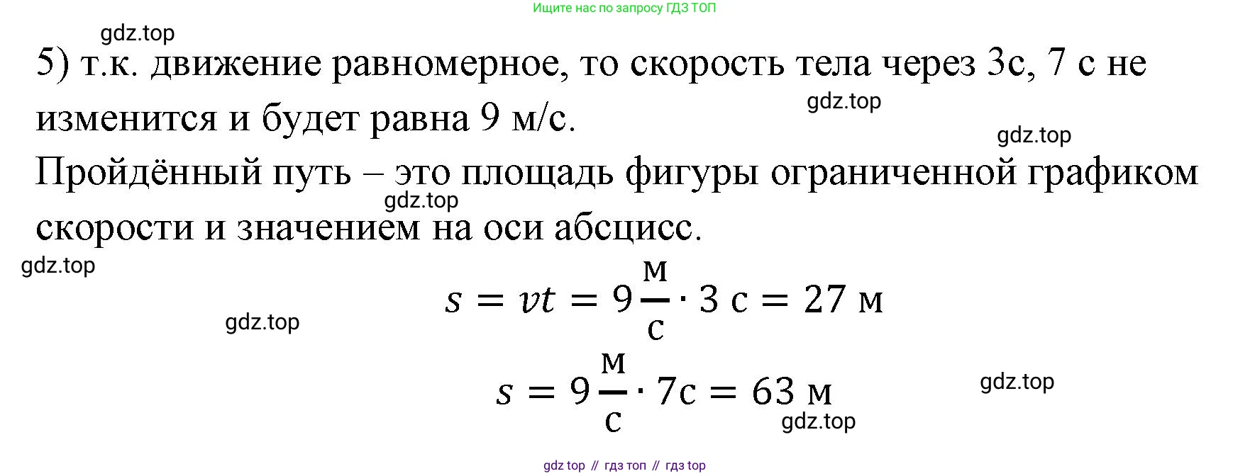ГДЗ Физика, 7 класс Учебник, авторы: Пёрышкин И М, Иванов Александр Иванович, издательство Просвещение, Москва, 2023, белого цвета, страница 59, номер 5, Решение