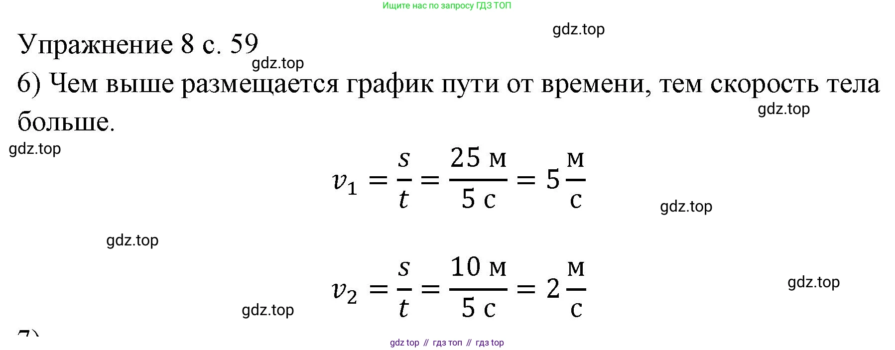 ГДЗ Физика, 7 класс Учебник, авторы: Пёрышкин И М, Иванов Александр Иванович, издательство Просвещение, Москва, 2023, белого цвета, страница 59, номер 6, Решение