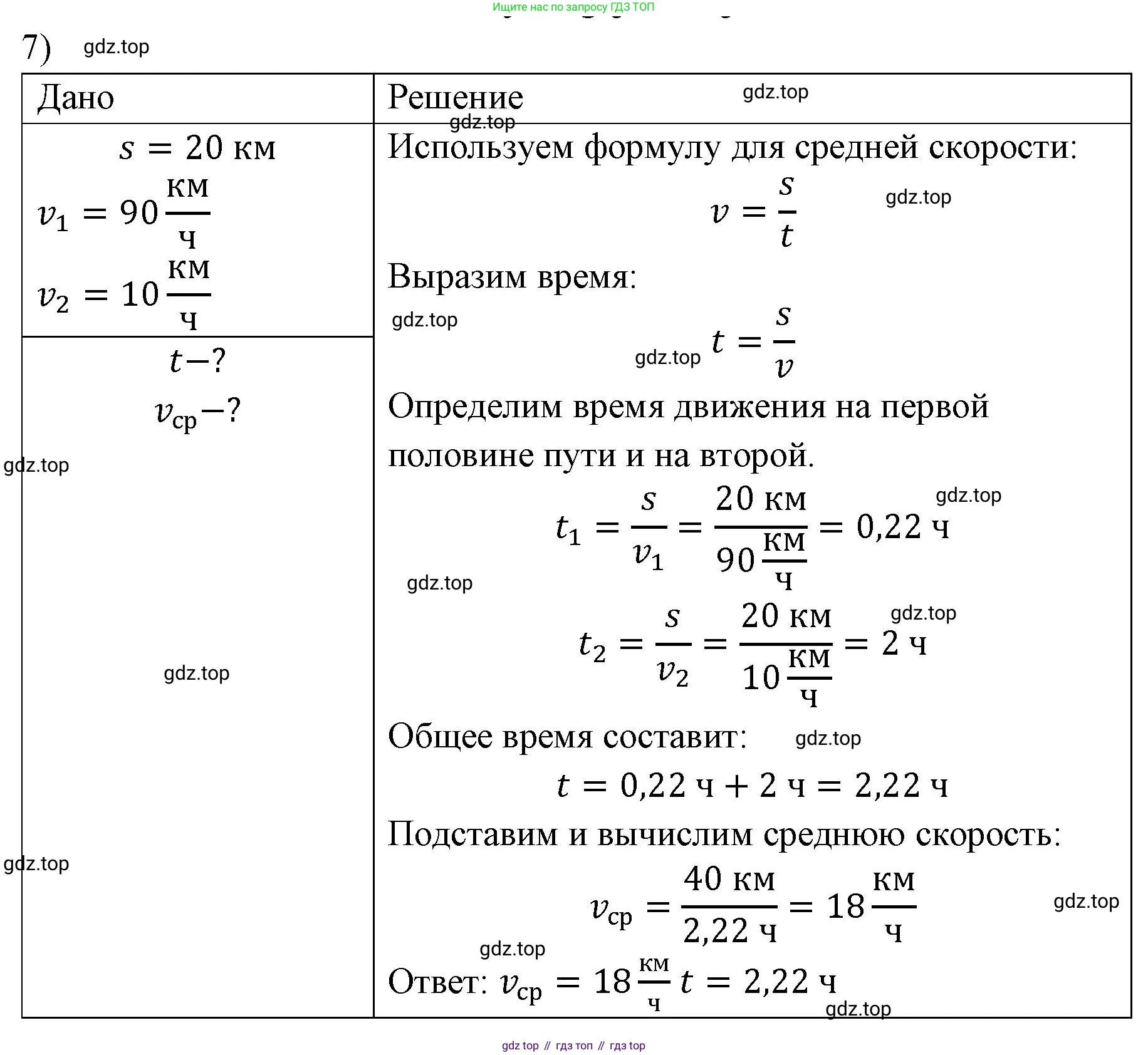 ГДЗ Физика, 7 класс Учебник, авторы: Пёрышкин И М, Иванов Александр Иванович, издательство Просвещение, Москва, 2023, белого цвета, страница 59, номер 7, Решение