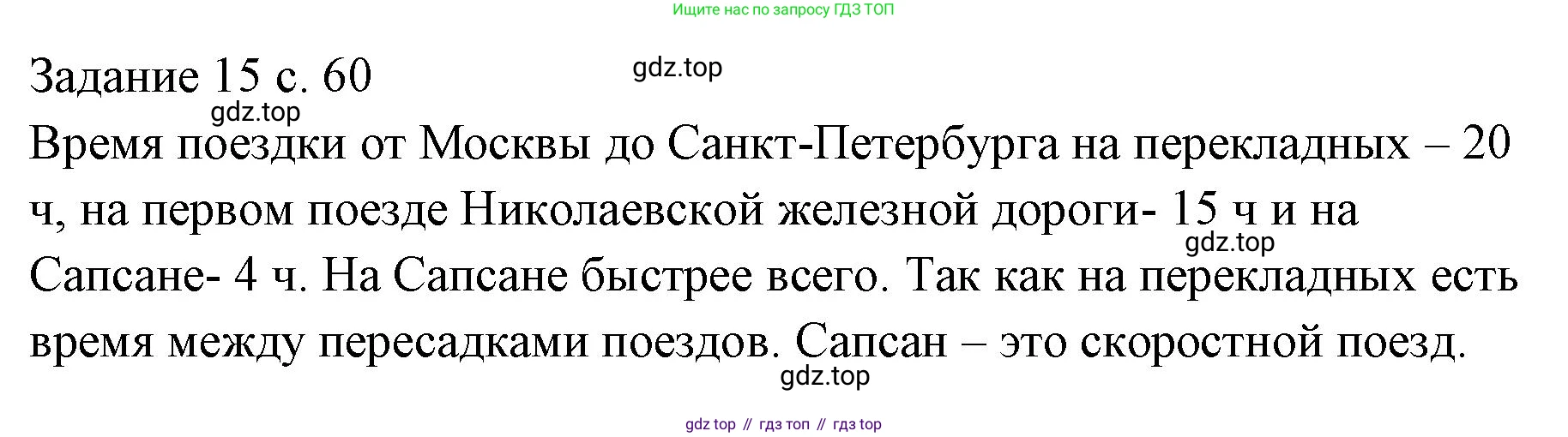 ГДЗ Физика, 7 класс Учебник, авторы: Пёрышкин И М, Иванов Александр Иванович, издательство Просвещение, Москва, 2023, белого цвета, страница 60, Решение