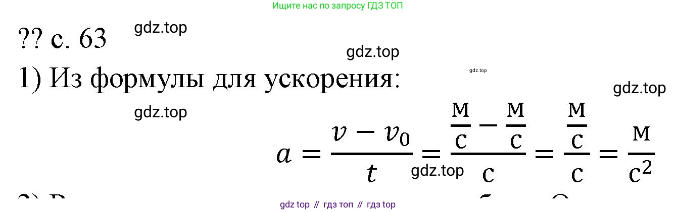 ГДЗ Физика, 7 класс Учебник, авторы: Пёрышкин И М, Иванов Александр Иванович, издательство Просвещение, Москва, 2023, белого цвета, страница 63, номер 1, Решение