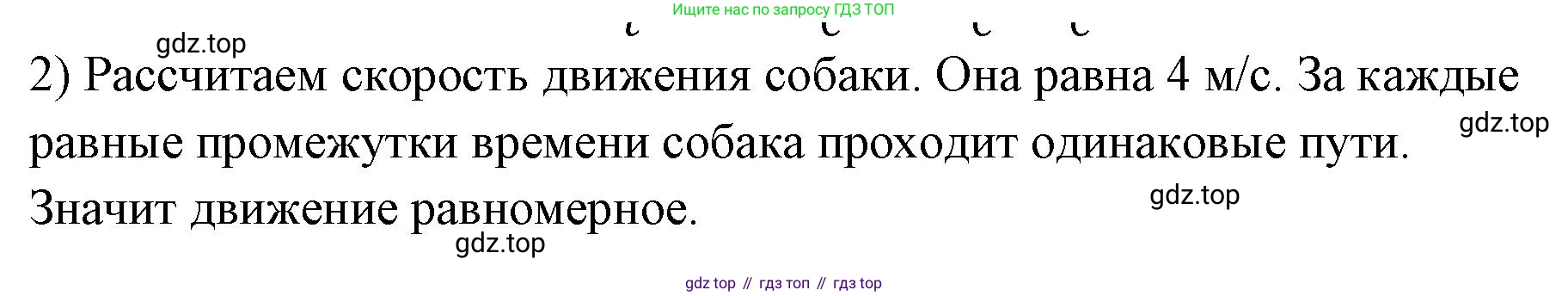 ГДЗ Физика, 7 класс Учебник, авторы: Пёрышкин И М, Иванов Александр Иванович, издательство Просвещение, Москва, 2023, белого цвета, страница 63, номер 2, Решение