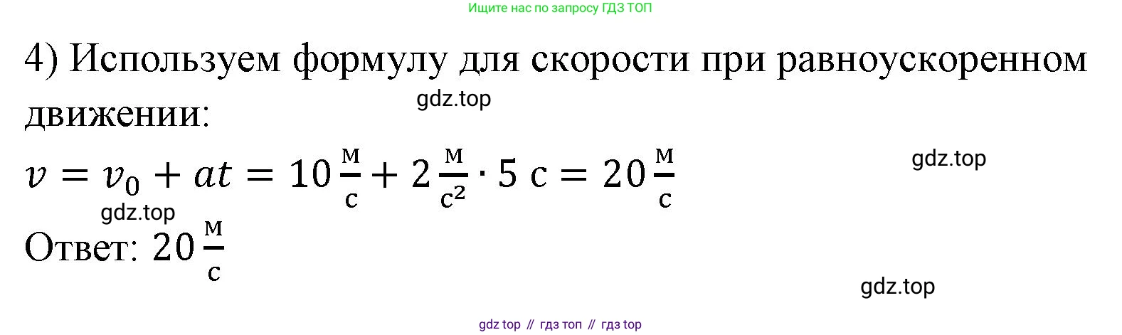 ГДЗ Физика, 7 класс Учебник, авторы: Пёрышкин И М, Иванов Александр Иванович, издательство Просвещение, Москва, 2023, белого цвета, страница 63, номер 4, Решение