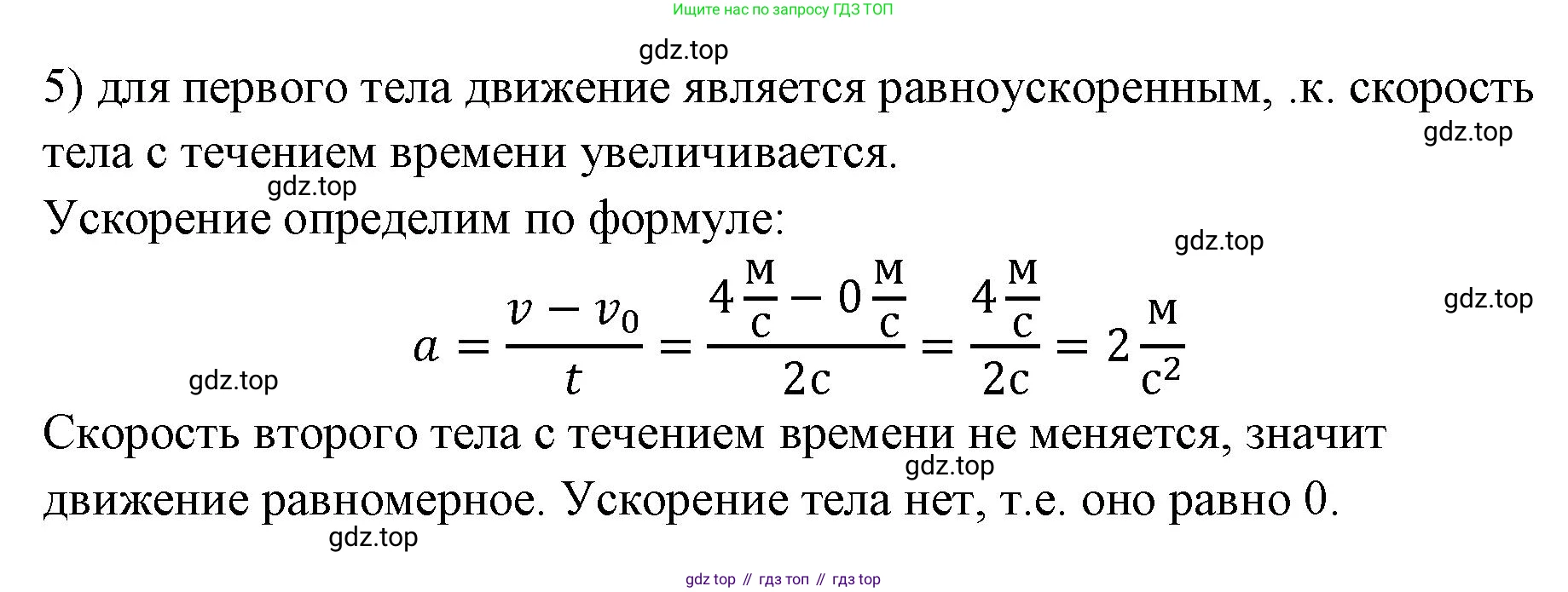 ГДЗ Физика, 7 класс Учебник, авторы: Пёрышкин И М, Иванов Александр Иванович, издательство Просвещение, Москва, 2023, белого цвета, страница 64, номер 5, Решение