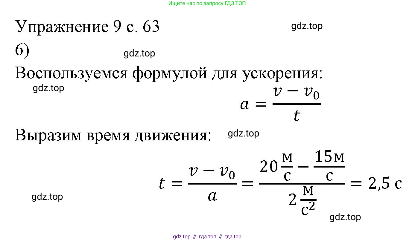ГДЗ Физика, 7 класс Учебник, авторы: Пёрышкин И М, Иванов Александр Иванович, издательство Просвещение, Москва, 2023, белого цвета, страница 64, номер 6, Решение