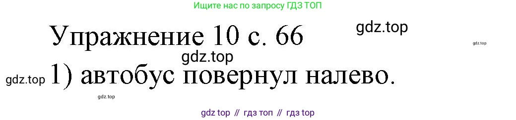 ГДЗ Физика, 7 класс Учебник, авторы: Пёрышкин И М, Иванов Александр Иванович, издательство Просвещение, Москва, 2023, белого цвета, страница 66, номер 1, Решение