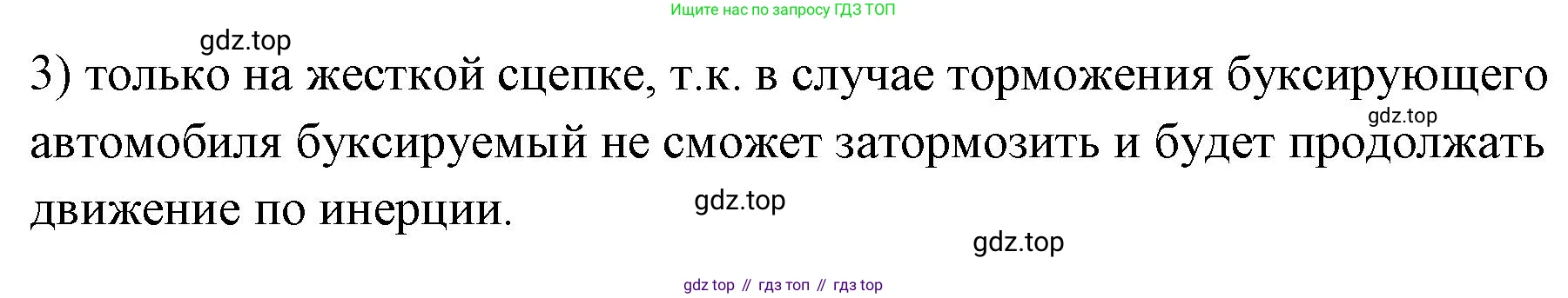 ГДЗ Физика, 7 класс Учебник, авторы: Пёрышкин И М, Иванов Александр Иванович, издательство Просвещение, Москва, 2023, белого цвета, страница 66, номер 3, Решение