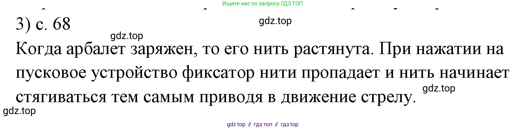ГДЗ Физика, 7 класс Учебник, авторы: Пёрышкин И М, Иванов Александр Иванович, издательство Просвещение, Москва, 2023, белого цвета, страница 68, номер 3, Решение