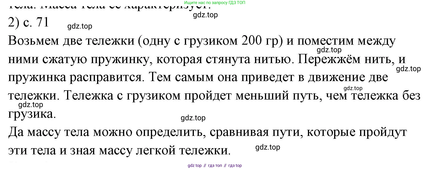 ГДЗ Физика, 7 класс Учебник, авторы: Пёрышкин И М, Иванов Александр Иванович, издательство Просвещение, Москва, 2023, белого цвета, страница 71, номер 2, Решение