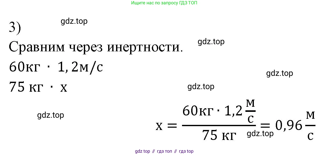 ГДЗ Физика, 7 класс Учебник, авторы: Пёрышкин И М, Иванов Александр Иванович, издательство Просвещение, Москва, 2023, белого цвета, страница 71, номер 3, Решение