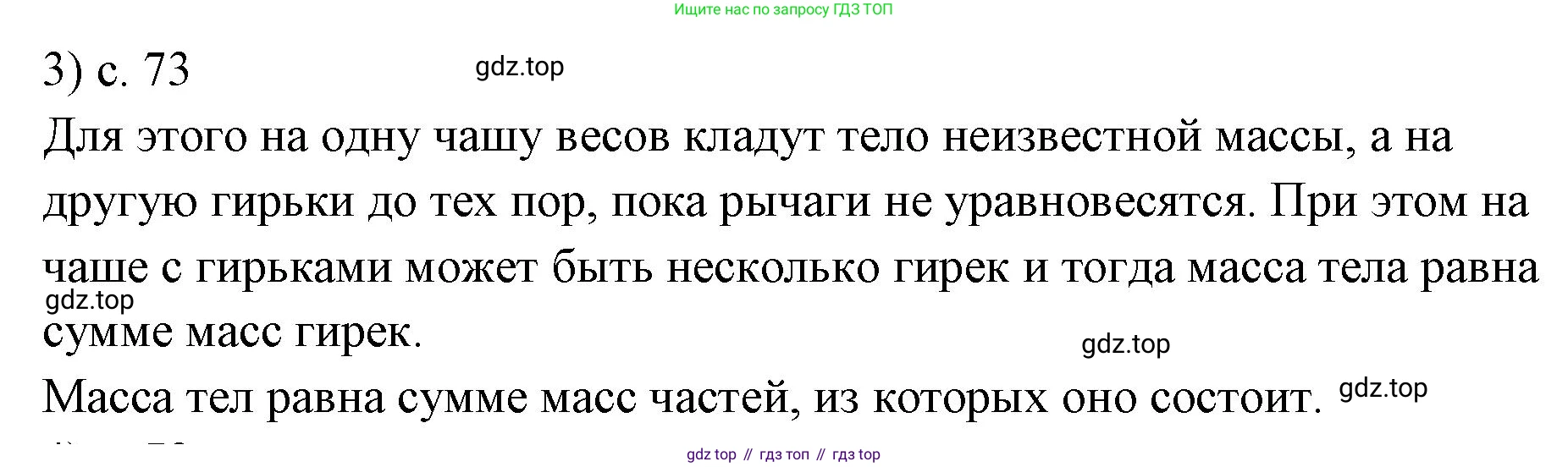 ГДЗ Физика, 7 класс Учебник, авторы: Пёрышкин И М, Иванов Александр Иванович, издательство Просвещение, Москва, 2023, белого цвета, страница 73, номер 3, Решение
