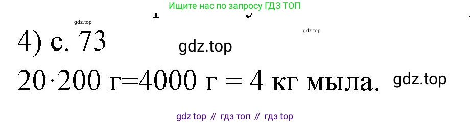 ГДЗ Физика, 7 класс Учебник, авторы: Пёрышкин И М, Иванов Александр Иванович, издательство Просвещение, Москва, 2023, белого цвета, страница 73, номер 4, Решение