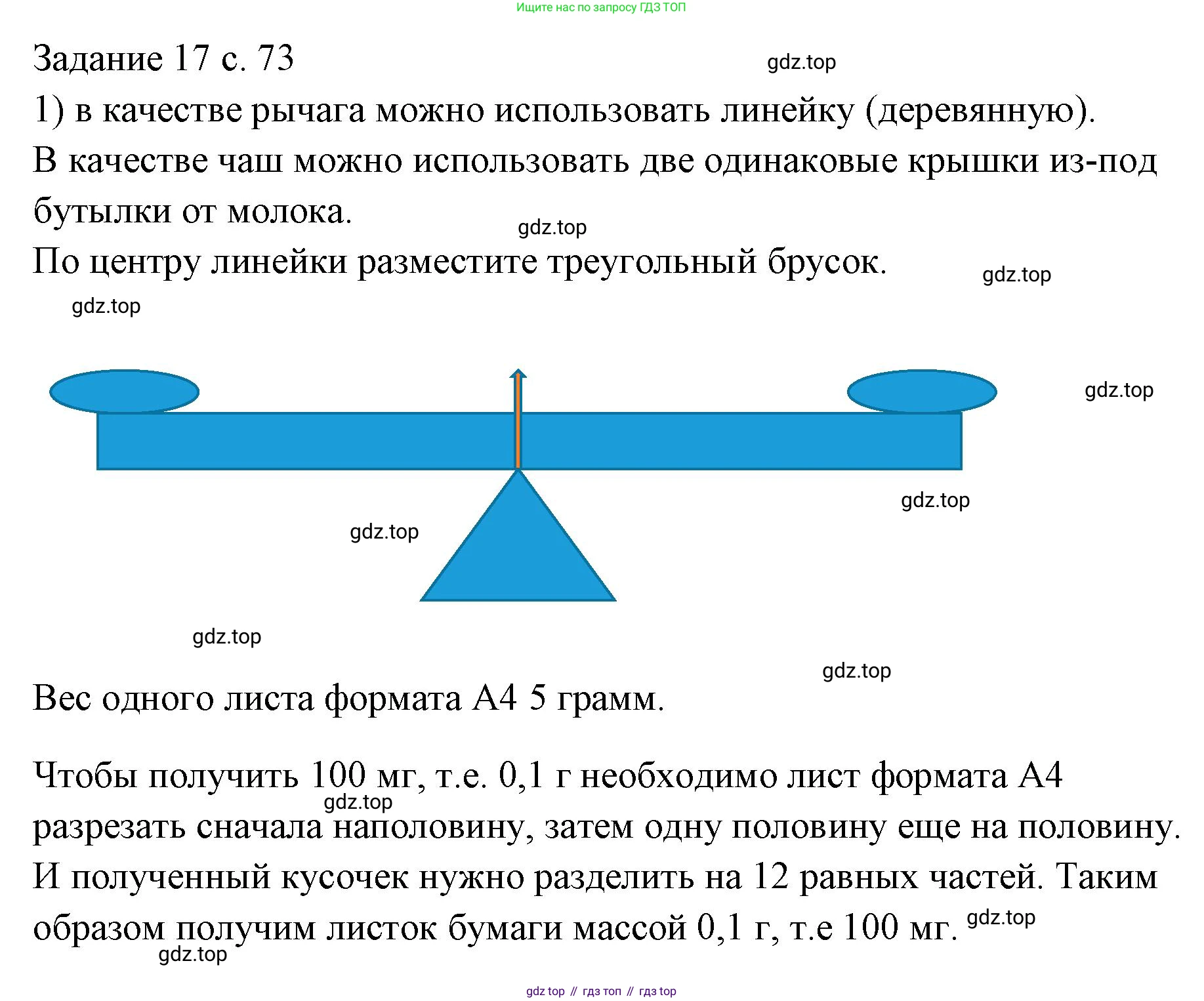 ГДЗ Физика, 7 класс Учебник, авторы: Пёрышкин И М, Иванов Александр Иванович, издательство Просвещение, Москва, 2023, белого цвета, страница 73, номер 1, Решение