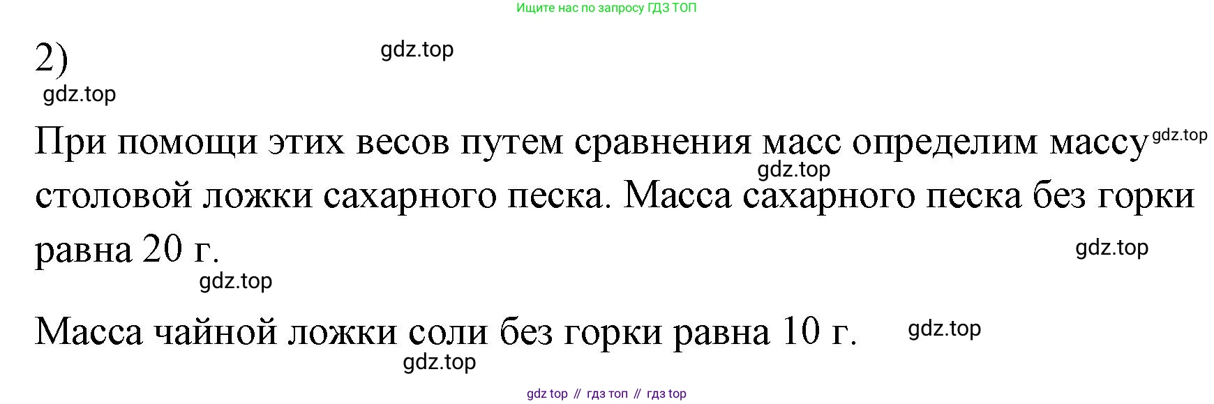 ГДЗ Физика, 7 класс Учебник, авторы: Пёрышкин И М, Иванов Александр Иванович, издательство Просвещение, Москва, 2023, белого цвета, страница 73, номер 2, Решение