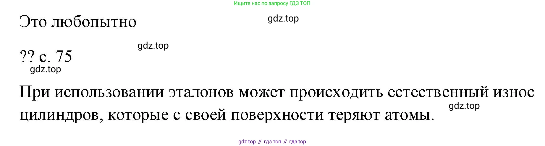 ГДЗ Физика, 7 класс Учебник, авторы: Пёрышкин И М, Иванов Александр Иванович, издательство Просвещение, Москва, 2023, белого цвета, страница 75, Решение