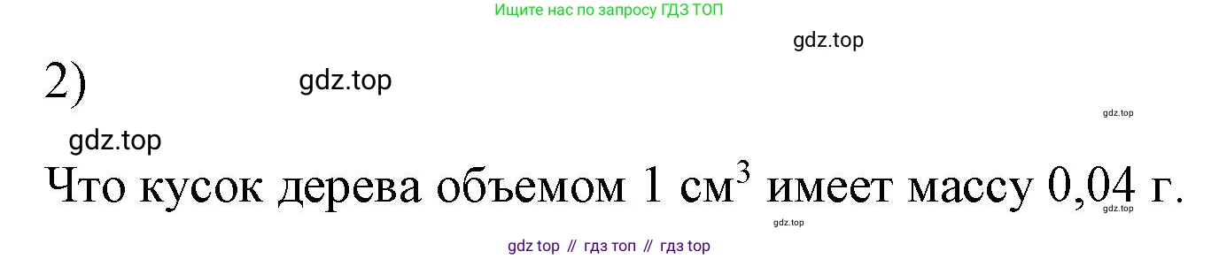 ГДЗ Физика, 7 класс Учебник, авторы: Пёрышкин И М, Иванов Александр Иванович, издательство Просвещение, Москва, 2023, белого цвета, страница 79, номер 2, Решение