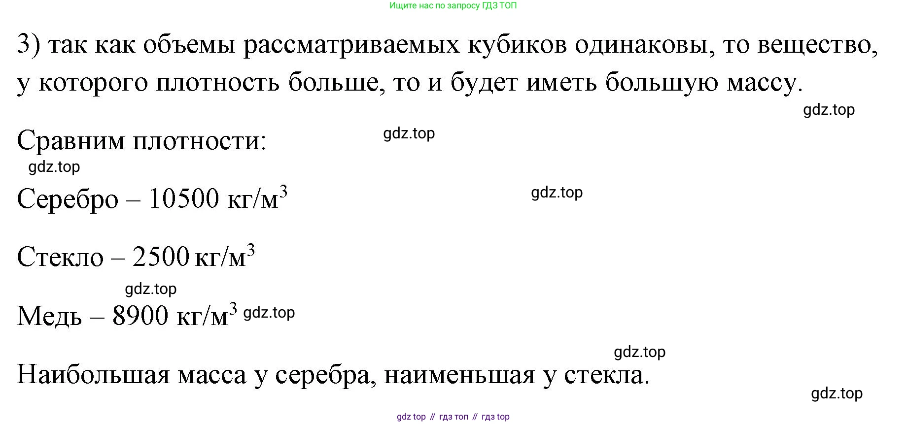 ГДЗ Физика, 7 класс Учебник, авторы: Пёрышкин И М, Иванов Александр Иванович, издательство Просвещение, Москва, 2023, белого цвета, страница 79, номер 3, Решение