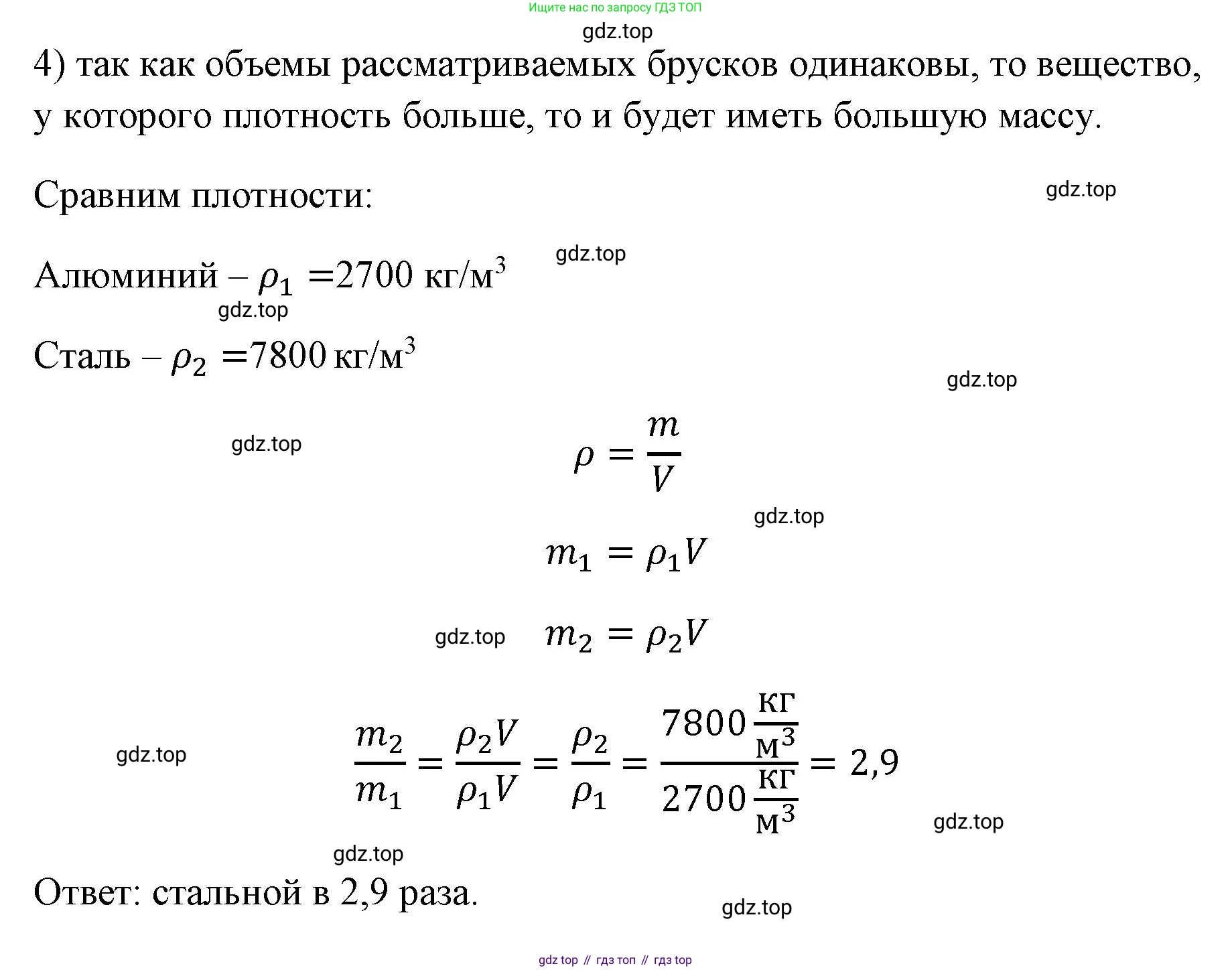 ГДЗ Физика, 7 класс Учебник, авторы: Пёрышкин И М, Иванов Александр Иванович, издательство Просвещение, Москва, 2023, белого цвета, страница 79, номер 4, Решение
