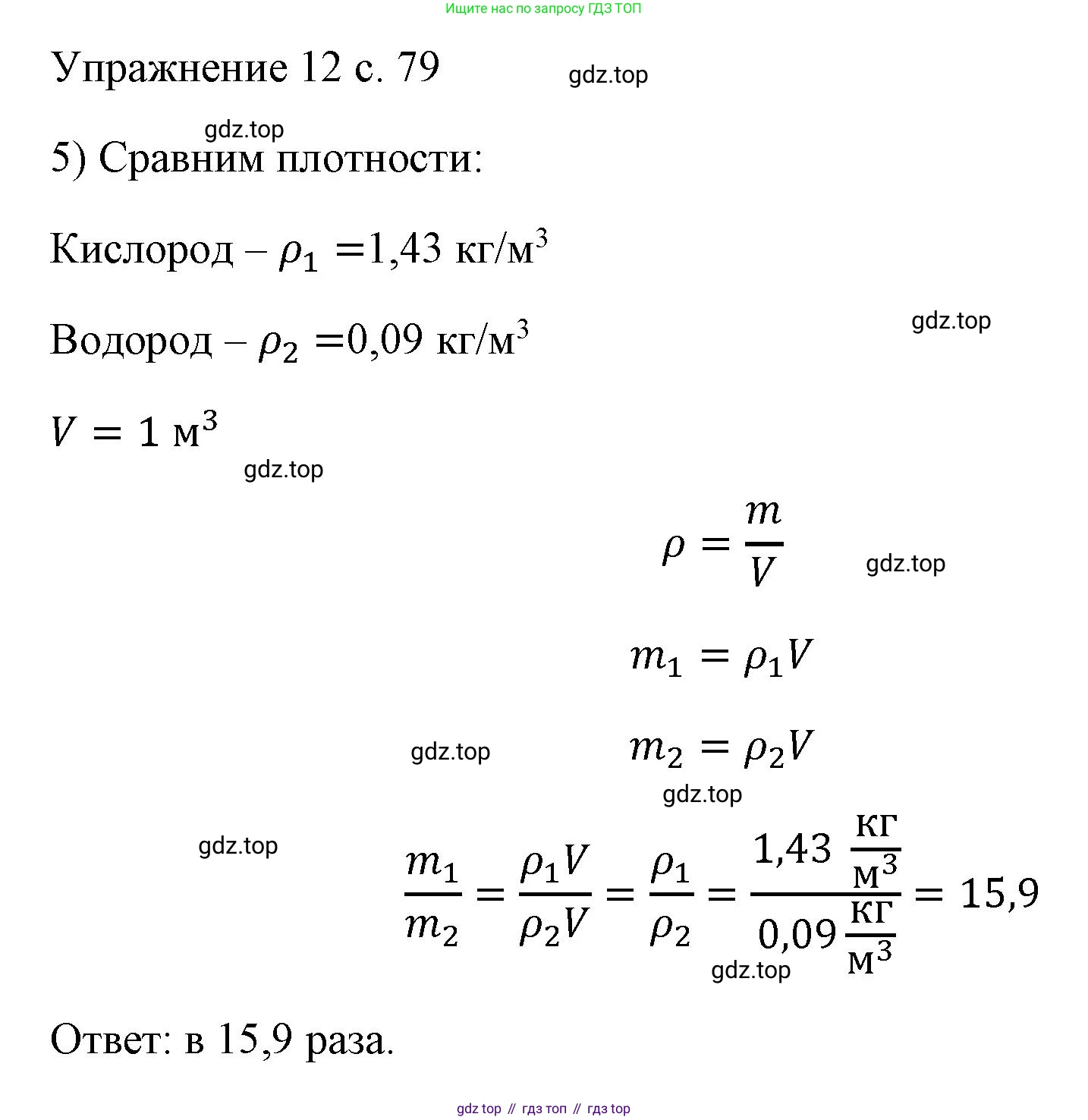 ГДЗ Физика, 7 класс Учебник, авторы: Пёрышкин И М, Иванов Александр Иванович, издательство Просвещение, Москва, 2023, белого цвета, страница 79, номер 5, Решение
