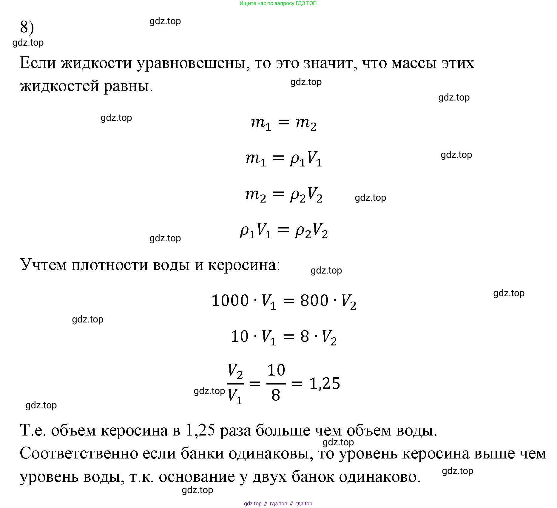 ГДЗ Физика, 7 класс Учебник, авторы: Пёрышкин И М, Иванов Александр Иванович, издательство Просвещение, Москва, 2023, белого цвета, страница 79, номер 8, Решение