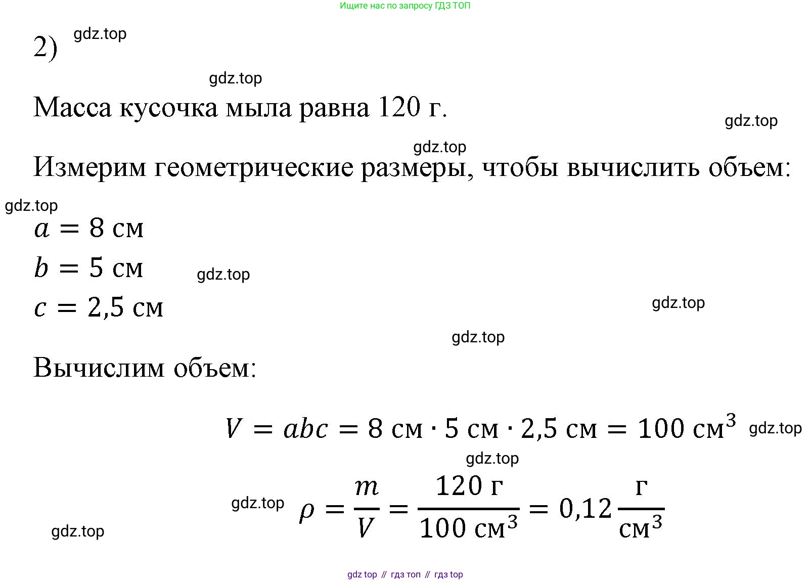 ГДЗ Физика, 7 класс Учебник, авторы: Пёрышкин И М, Иванов Александр Иванович, издательство Просвещение, Москва, 2023, белого цвета, страница 80, номер 2, Решение