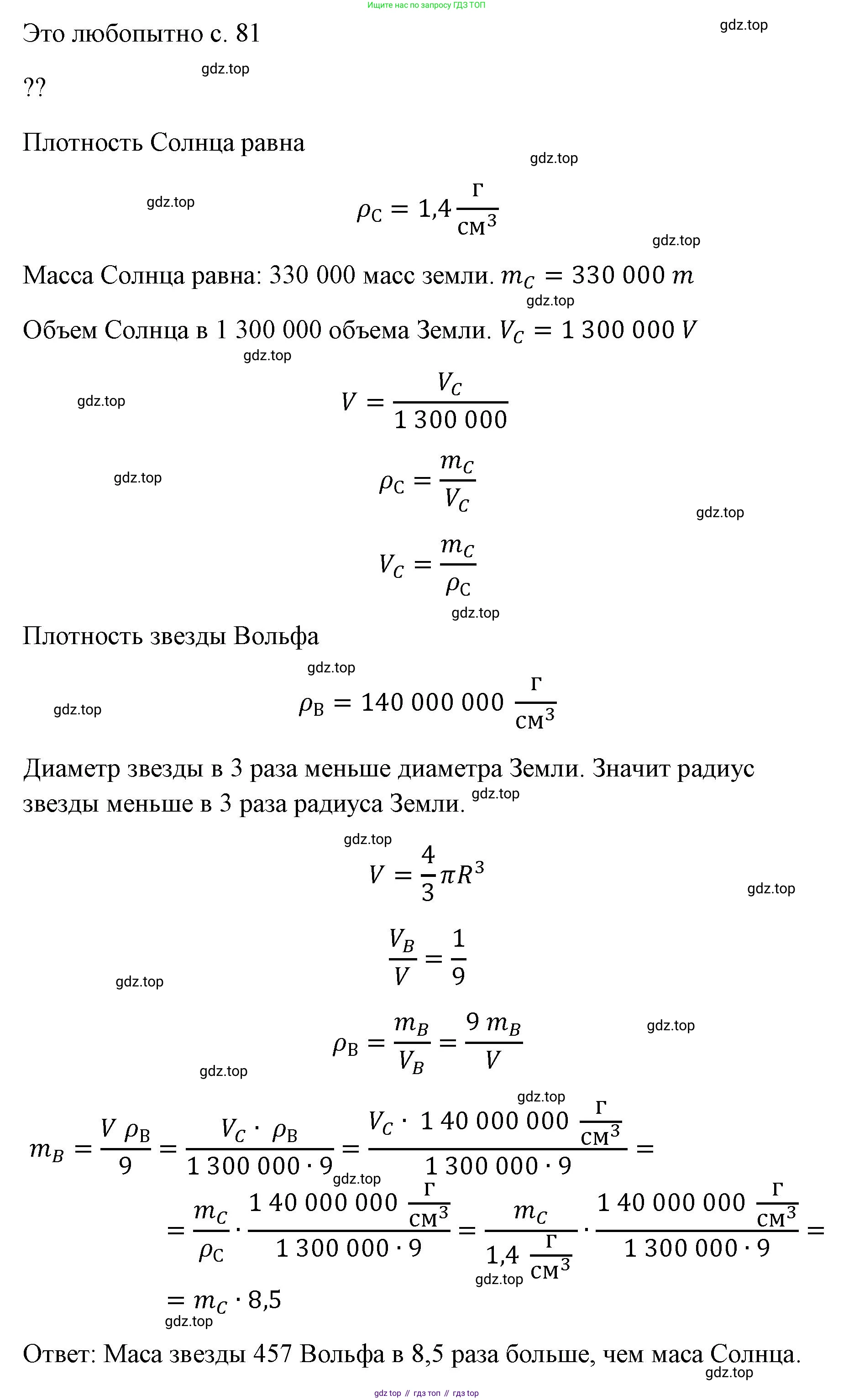 ГДЗ Физика, 7 класс Учебник, авторы: Пёрышкин И М, Иванов Александр Иванович, издательство Просвещение, Москва, 2023, белого цвета, страница 81, Решение