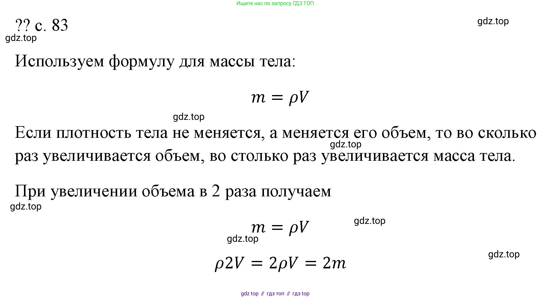 ГДЗ Физика, 7 класс Учебник, авторы: Пёрышкин И М, Иванов Александр Иванович, издательство Просвещение, Москва, 2023, белого цвета, страница 83, Решение
