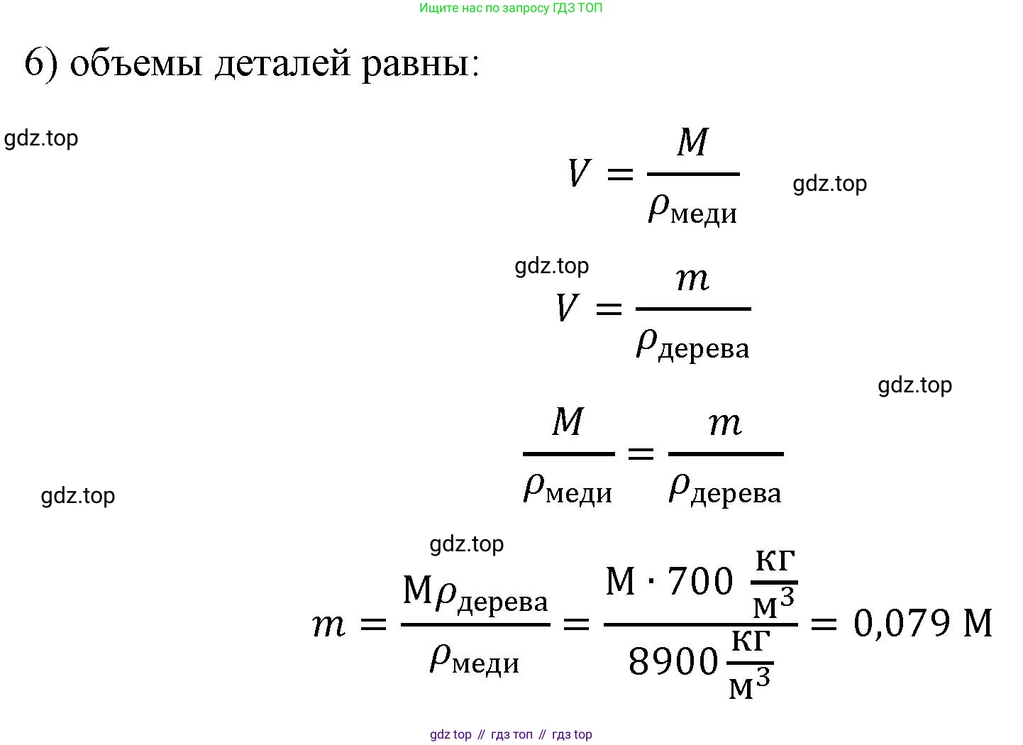 ГДЗ Физика, 7 класс Учебник, авторы: Пёрышкин И М, Иванов Александр Иванович, издательство Просвещение, Москва, 2023, белого цвета, страница 83, номер 6, Решение