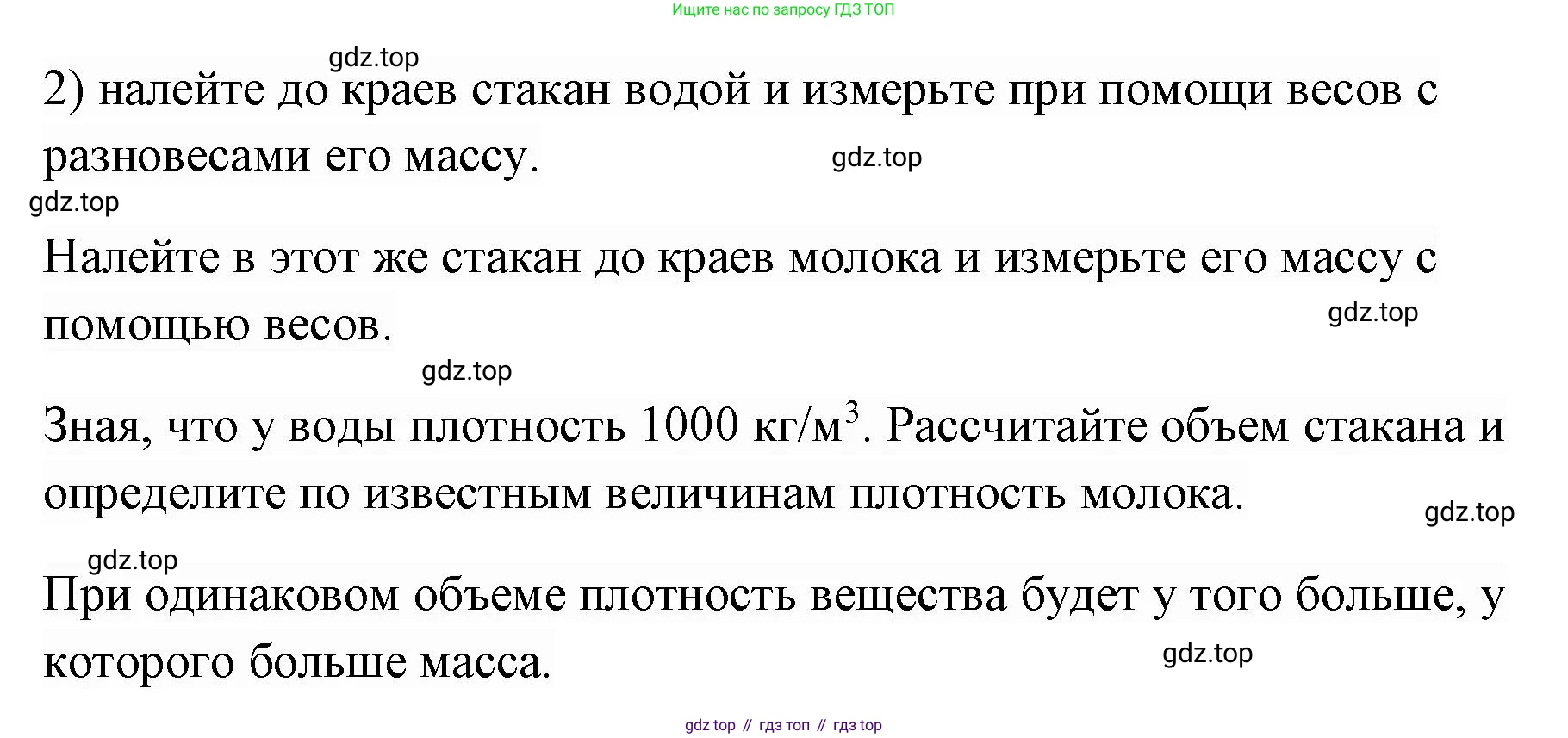 ГДЗ Физика, 7 класс Учебник, авторы: Пёрышкин И М, Иванов Александр Иванович, издательство Просвещение, Москва, 2023, белого цвета, страница 83, номер 2, Решение