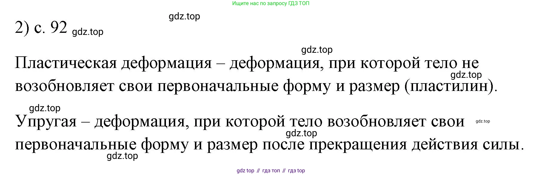 ГДЗ Физика, 7 класс Учебник, авторы: Пёрышкин И М, Иванов Александр Иванович, издательство Просвещение, Москва, 2023, белого цвета, страница 92, номер 2, Решение