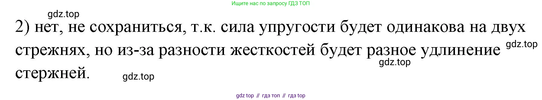 ГДЗ Физика, 7 класс Учебник, авторы: Пёрышкин И М, Иванов Александр Иванович, издательство Просвещение, Москва, 2023, белого цвета, страница 92, номер 2, Решение